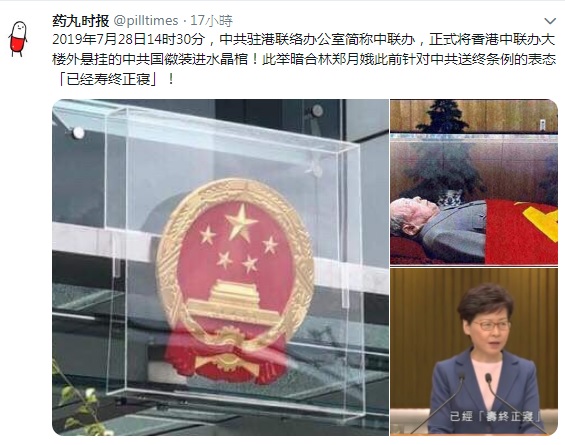 香港中聯辦在反送中遊行活動前，特意將中國國徽以塑膠套保護，反而被網友譏諷像毛澤東的水晶棺，預告政權「壽終正寢」。   圖：翻攝自葯丸時報推特