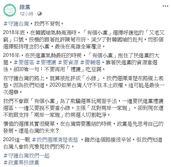 綠黨表示，2020這一戰他們選擇清楚表態 ，雖然這個路線很辛苦，但他們知道台灣人會終究看見我們的努力。   圖：翻攝自綠黨臉書