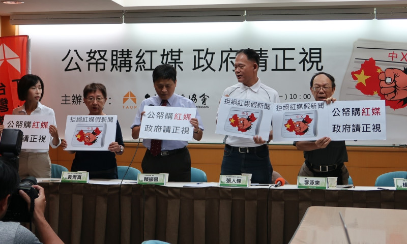 台灣教授協會今（29）日舉行「公帑購紅媒，政府請正視」記者會。   圖：林朝億/攝