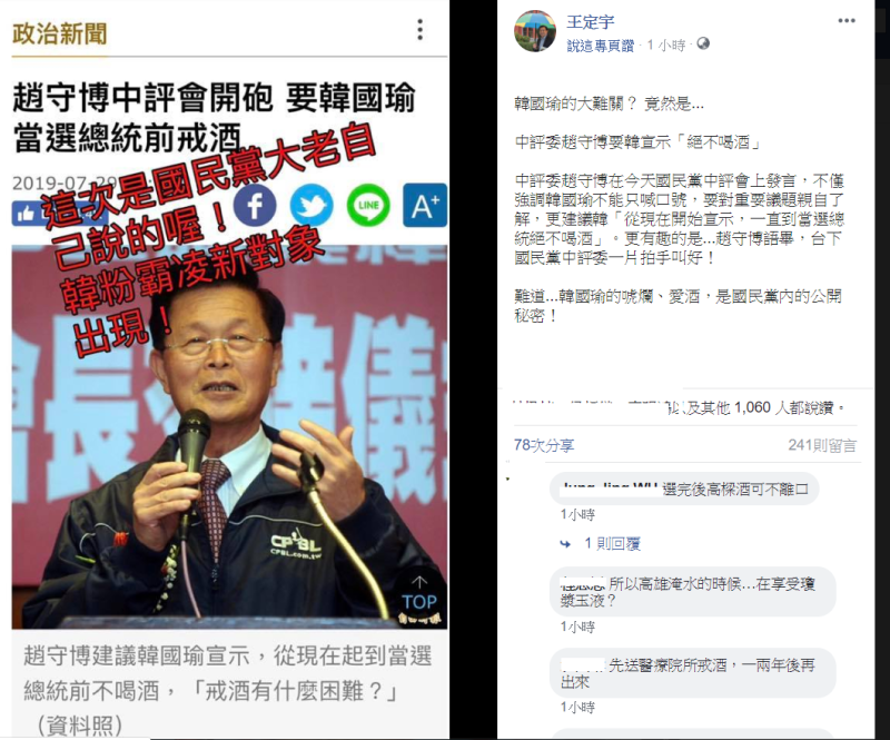 民進黨立委王定宇在臉書曝韓國瑜的大難關。   圖：翻攝王定宇臉書
