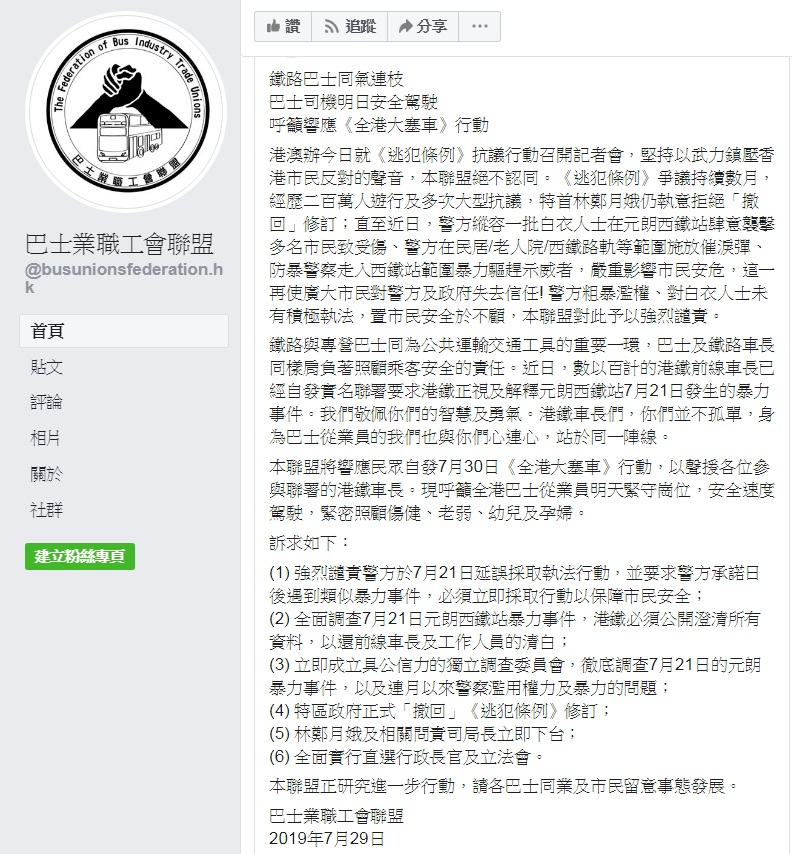 呼籲響應《全港大塞車》行動，香港巴士業職工會聯盟提出6點訴求。   圖：翻攝巴士業職工會聯盟臉書