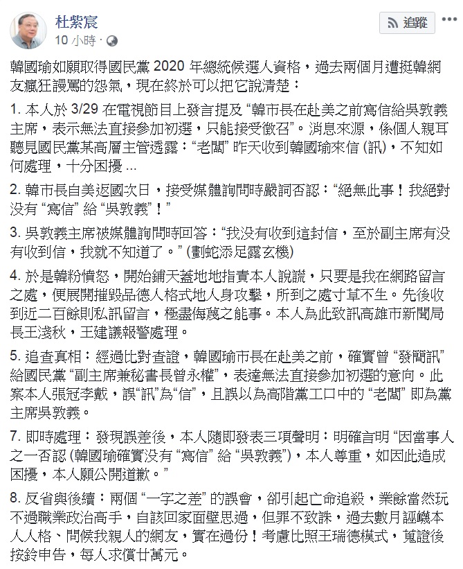 杜紫宸臉書重提韓國瑜發訊給國民黨中央高層一事，指「一字之差」遭亡命追殺，「考慮比照王瑞德模式，蒐證後按鈴申告，每人求償20萬元。」   圖：翻攝杜紫宸臉書