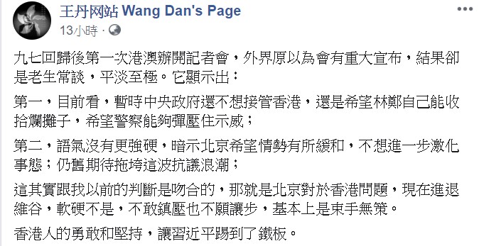 王丹強調，是香港人的勇敢和堅持，讓習近平踢到了鐵板。   圖：擷取自王丹臉書
