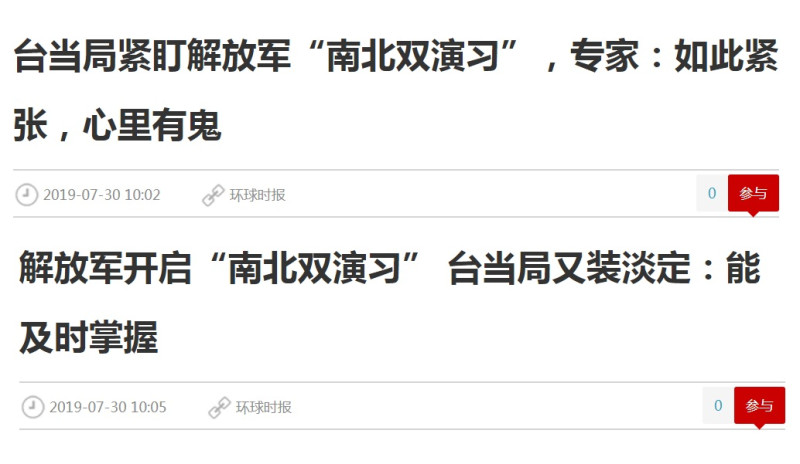 中國大陸官媒《環球網》3分鐘內連發2文，完全曝露軍演武嚇、官媒文攻的兩面手法。   圖：翻攝環球網/新頭殼合成