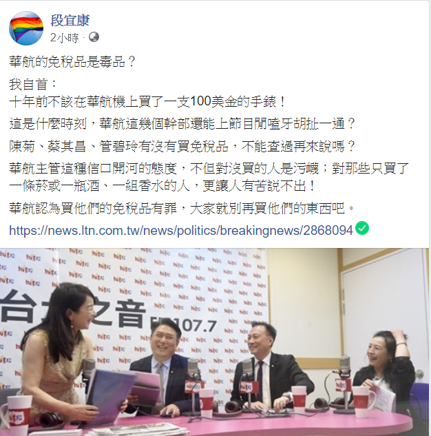 民進黨立委段宜康在臉書質疑，「華航的免稅品是毒品？」   圖：翻攝段宜康臉書