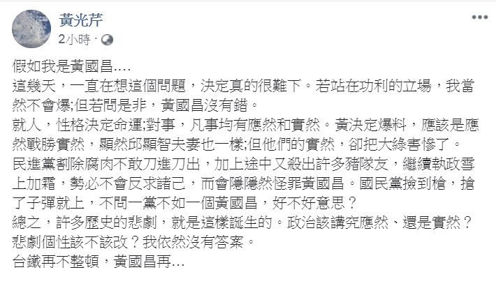 資深媒體人黃光芹在臉書表示，民進黨因私菸案隱隱然怪罪黃國昌，但若問是非，她認為黃國昌沒有錯。   圖：翻攝黃光芹臉書