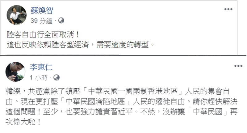 中國大陸「暫停核發」陸客來台自由行通行證，前台南縣長蘇煥智、紀錄片導演李惠仁都透過臉書發表看法。   