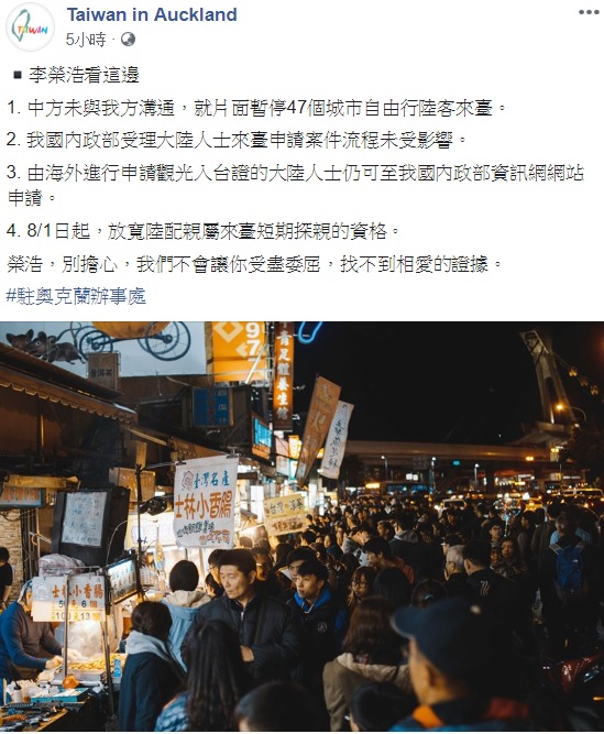 台灣駐奧克蘭辦事處今天以「李榮浩看這邊」為題發文，幽默寫到「榮浩，別擔心，我們不會讓你受盡委屈，找不到相愛的證據」。   圖：翻攝自駐奧克蘭辦事處臉書