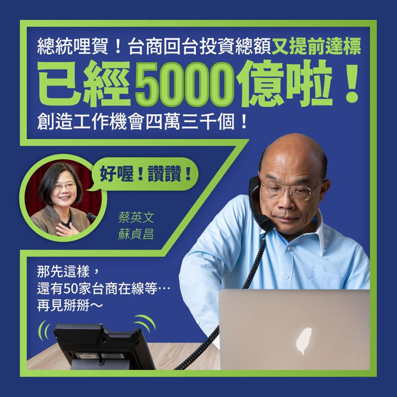 行政院長蘇貞昌今（3）日透過臉書報喜，分享台商回台投資破5000億的好消息。   圖：擷自蘇貞昌臉書