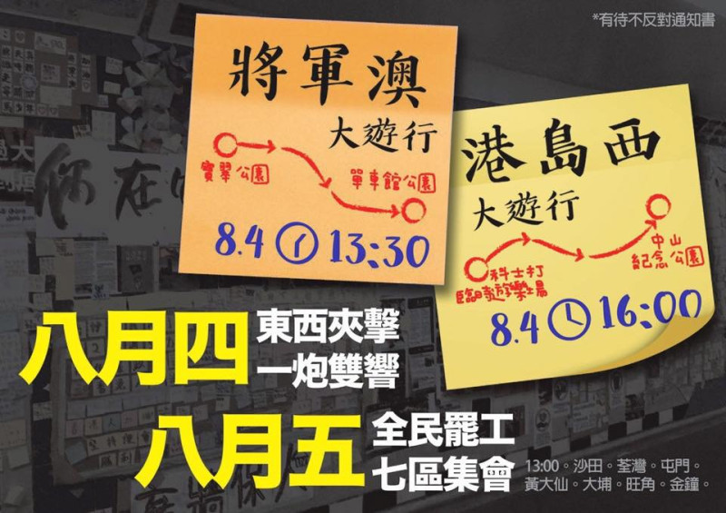 香港反送中陣營今天仍將舉辦2場遊行集會。   圖/將軍澳主場臉書粉絲頁