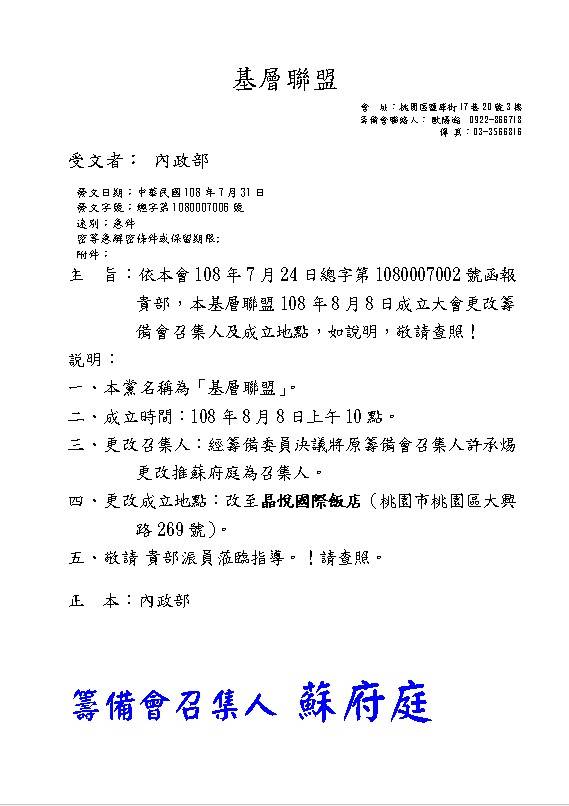 全國村里長向內政部申請組黨「基層聯盟」。   圖：中華民國村里長聯誼總會提供。