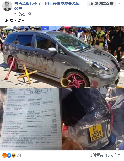 涉嫌在香港元朗地區衝撞人群的廂型車被拍個正著，車籍資枓也被起底。   圖：翻攝自白色恐佈停不了，阻止警務處處長恐怖襲擊臉書