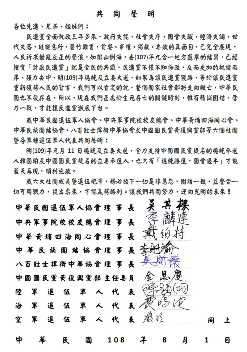 軍系社團及代表發出共同聲明，表態願意支持韓國瑜。   圖：國民黨文傳會/提供