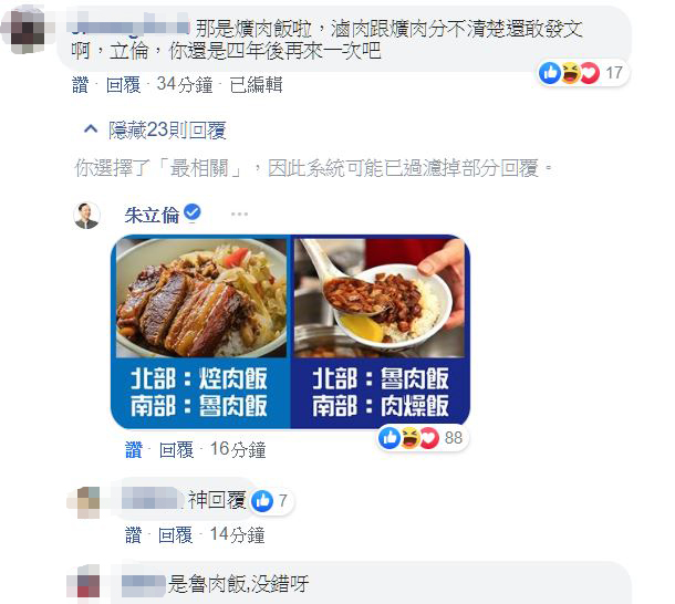 網友對於朱立倫今天吃的到底是「滷肉飯」還是「爌肉飯」，各有不同看法。   圖：翻攝朱立倫臉書