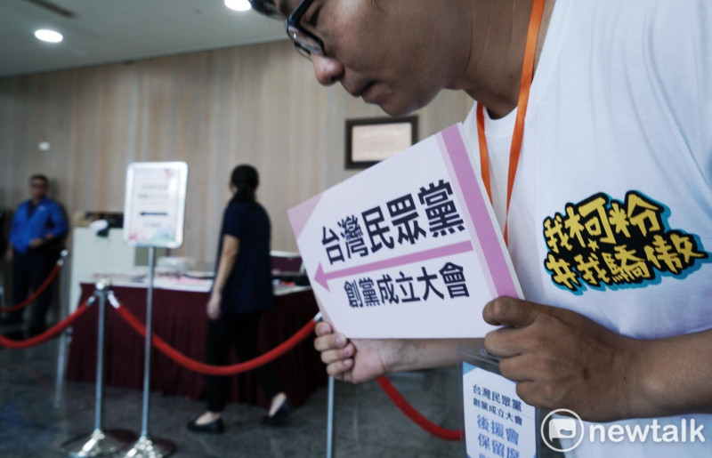 「台灣民眾黨」創黨大會。   圖：張良一 / 攝