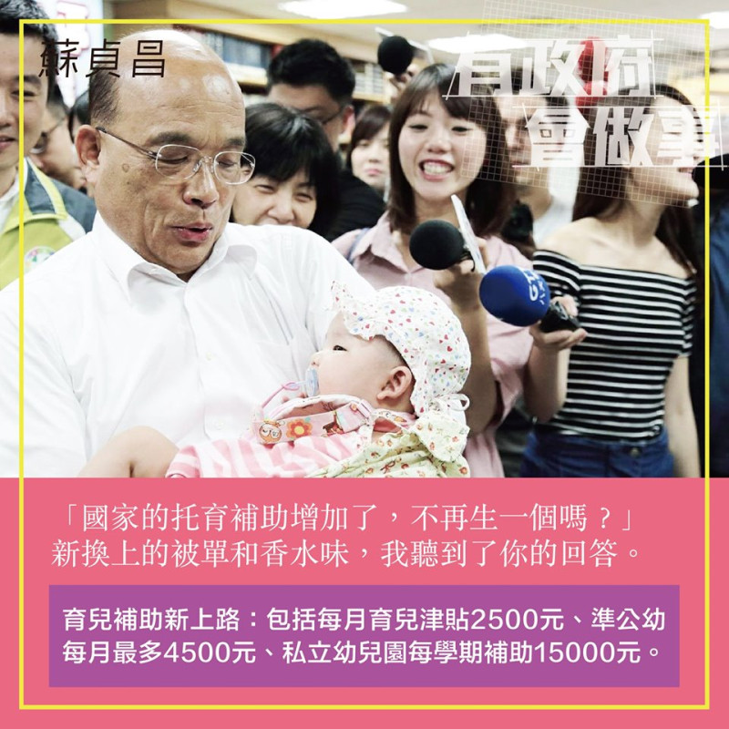 蘇貞昌說「國家的托育補助增加了，不再生一個嗎？」   圖：擷自蘇貞昌臉書