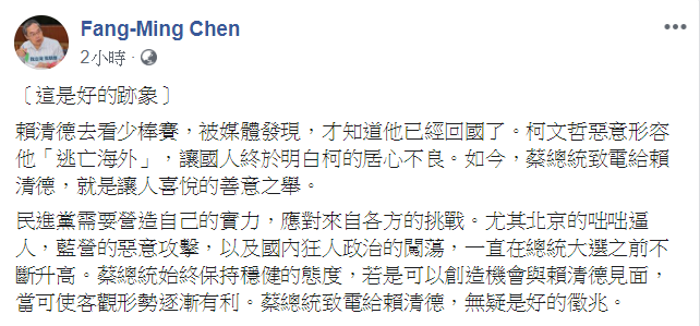 政大專任教授陳芳明認為，蔡賴若能見面，是好的跡象。   圖：翻攝陳芳明臉書