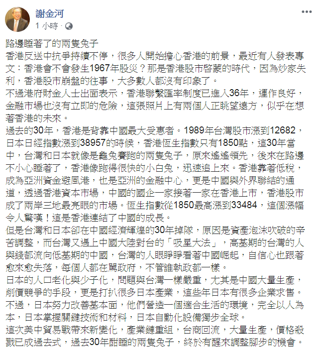 謝金河臉書指出，隨著反送中情勢發展，與美中貿易戰帶來新變化，正是台灣日本調整腳步的好機會。   