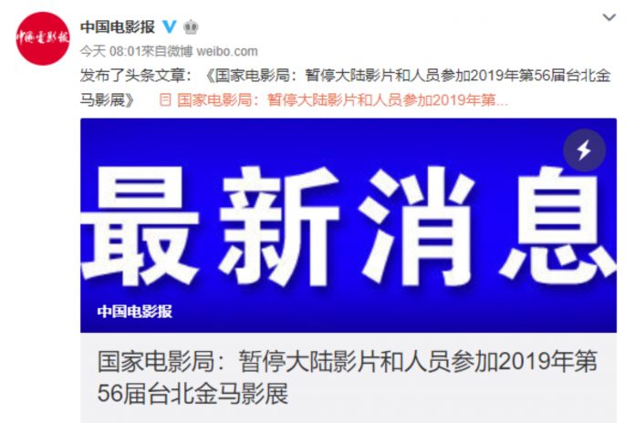 中國電影報宣布大陸部參加今年的金馬獎。 翻攝自微博
