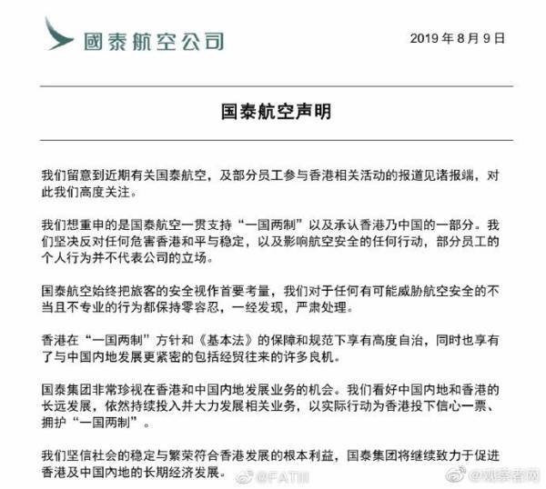 聲明指出，國泰航空一貫支持「一國兩制」，並承認香港乃中國的一部分。   圖/翻攝自觀察者網