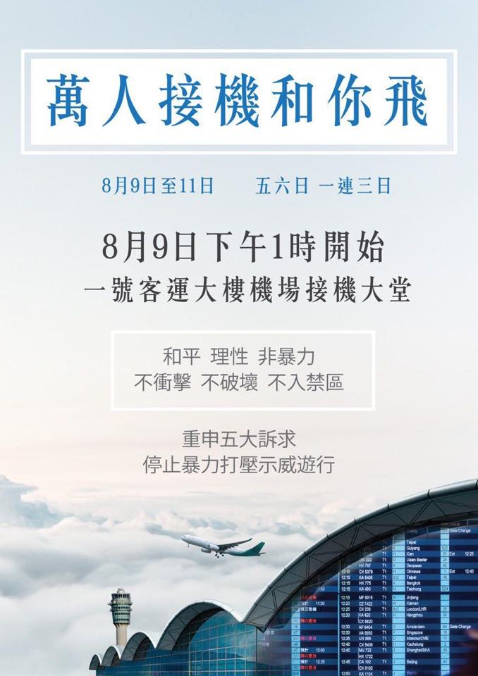 香港網民今天起連續3天在機場舉行「萬人接機，香港歡迎您」的反送中集會。   圖：翻攝ChunTing Lau臉書