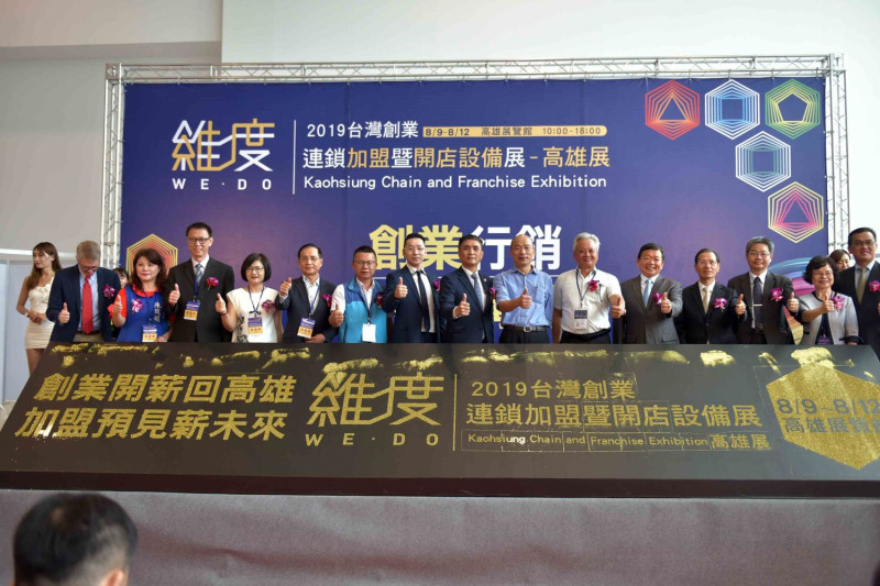 台灣創業連鎖加盟大展今 (9) 日於高雄展覽館盛大開幕。   圖 : 高雄市政府/提供
