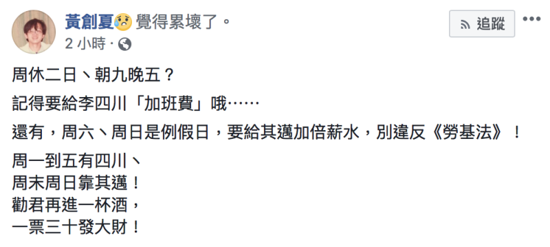 資深媒體人黃創夏今（11）日在臉書大酸韓國瑜。   圖：翻攝自黃創夏臉書