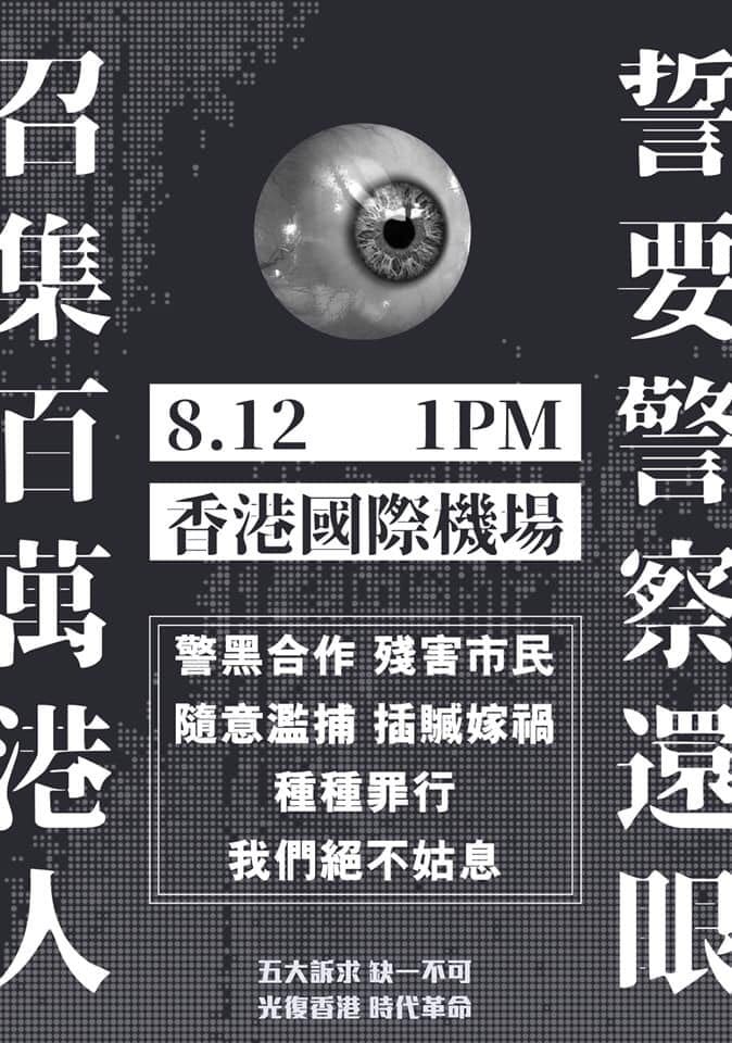 「警察還眼」行動海報。   圖/翻攝自香港突發事故報料區臉書