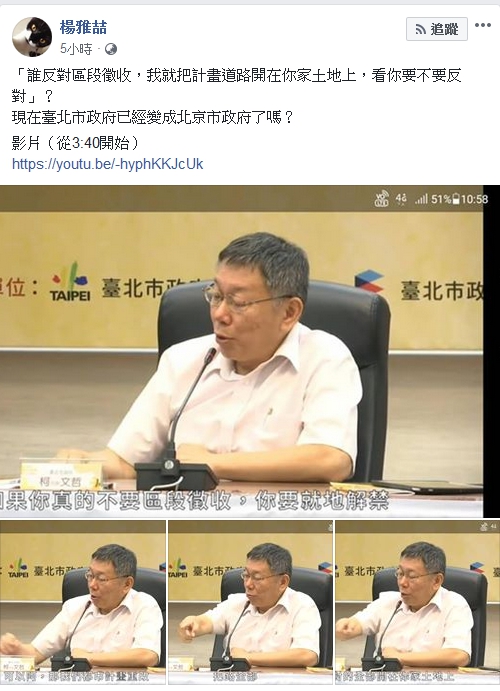 楊雅喆批評台北市長柯文哲有關區段徵收的發言。   圖 : 擷取自楊雅喆臉書
