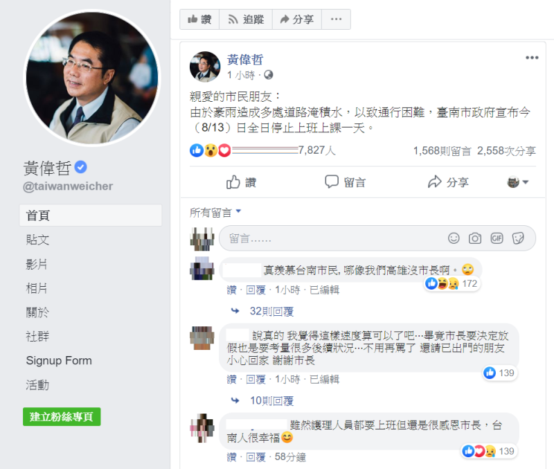 黃偉哲臉書宣布停班停課， 網友湧入留言，有人嘲諷：「真羨慕台南市民, 哪像我們高雄沒市長啊」。   圖：翻攝黃偉哲臉書