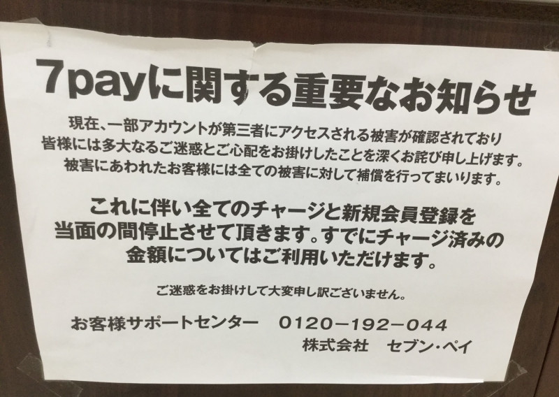 日本7-11宣布停用後，隔月1日宣布全面放棄電子支付。   圖：劉黎兒/提供