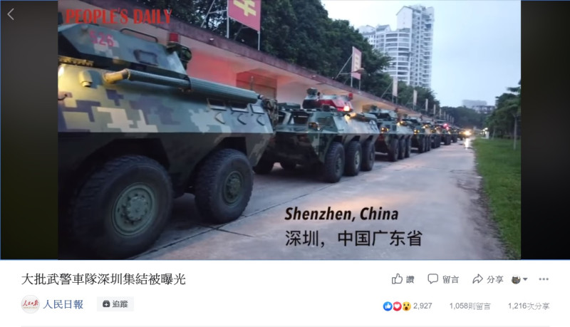 《人民日報》透過臉書公布「大批武警車隊深圳集結被曝光」39秒影片。   圖：翻攝人民日報臉書