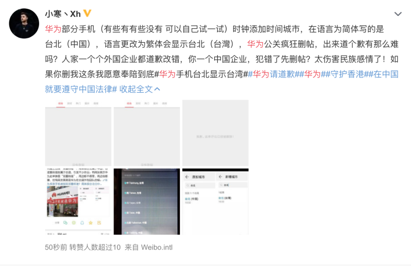 中國網友怒噴華為公關「控評」。   圖：翻攝自微博