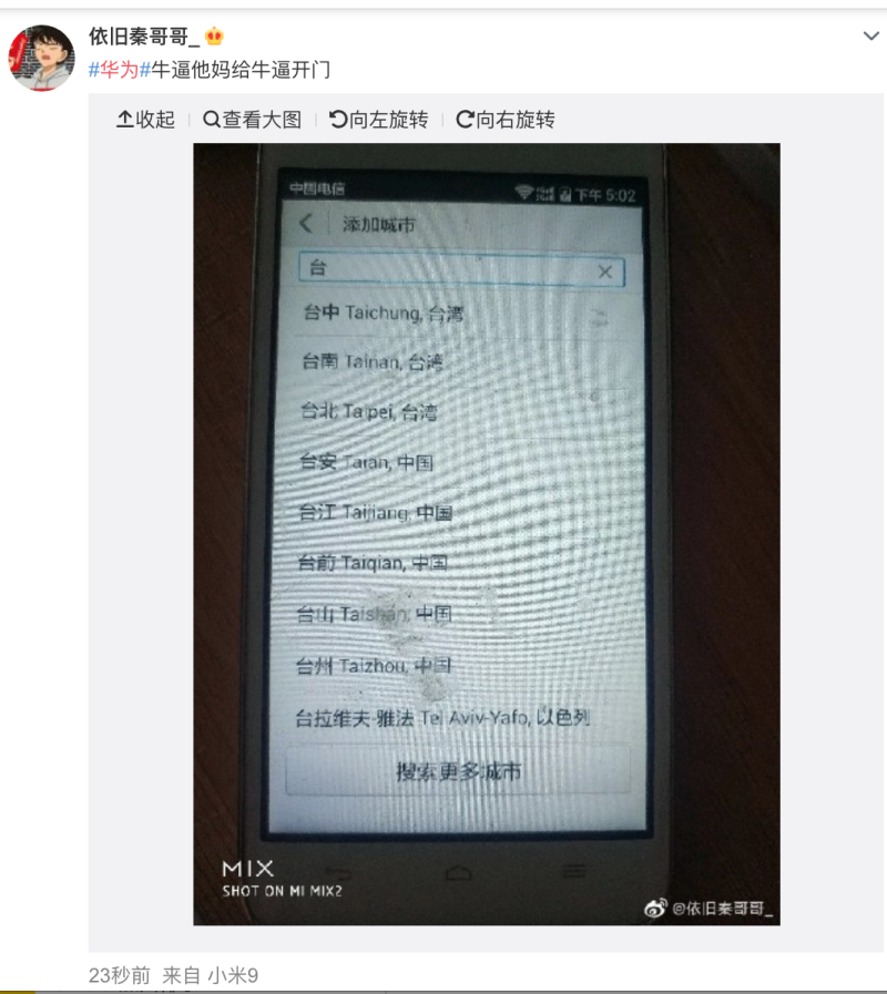 中國網友實測畫面。   圖：翻攝自微博