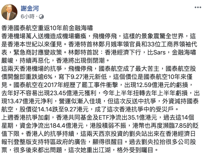 謝金河臉書全文。 圖:翻攝自謝金河臉書