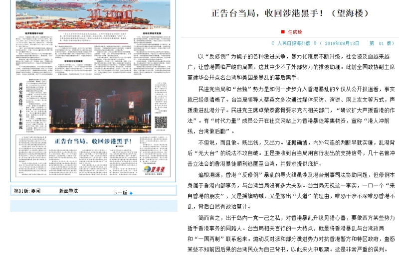 中國官媒《人民日報》今（13）日以「正告台當局，收回涉港黑手！」為提刊文，稱香港反送中示威升級，背後為民進黨政府以及台獨勢力從中「伸出黑手」，對此，陸委會晚間回應並反駁。   圖：翻攝自人民網