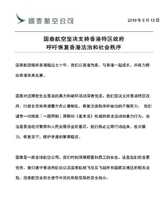 國泰航空公司透過微博發表聲明。   圖：取自國泰航空微博網頁weibo.com