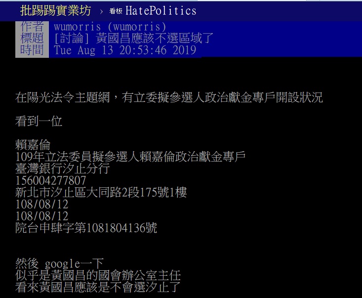 有網友今(13)日在PTT發文表示，黃國昌應該不選汐止立委，由賴嘉倫代為應戰。   圖：翻攝PTT