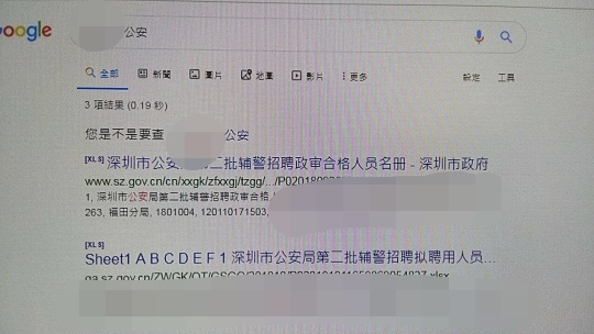 該男子的身份比對與深圳福田分局一警員名字相同。   圖：翻攝自lihkg.com