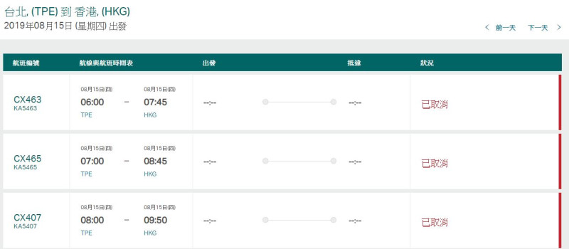 國泰航空與國泰港龍航空15日取消4台港航班。   圖：國泰航空官網／翻攝