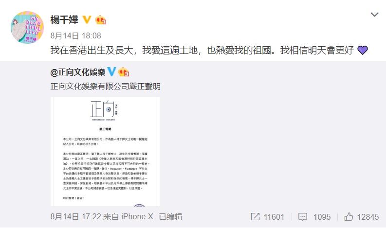 楊千嬅日前被列入「港獨藝人」名單，他與經紀公司特別為此澄清。   圖：翻攝自楊千嬅微博
