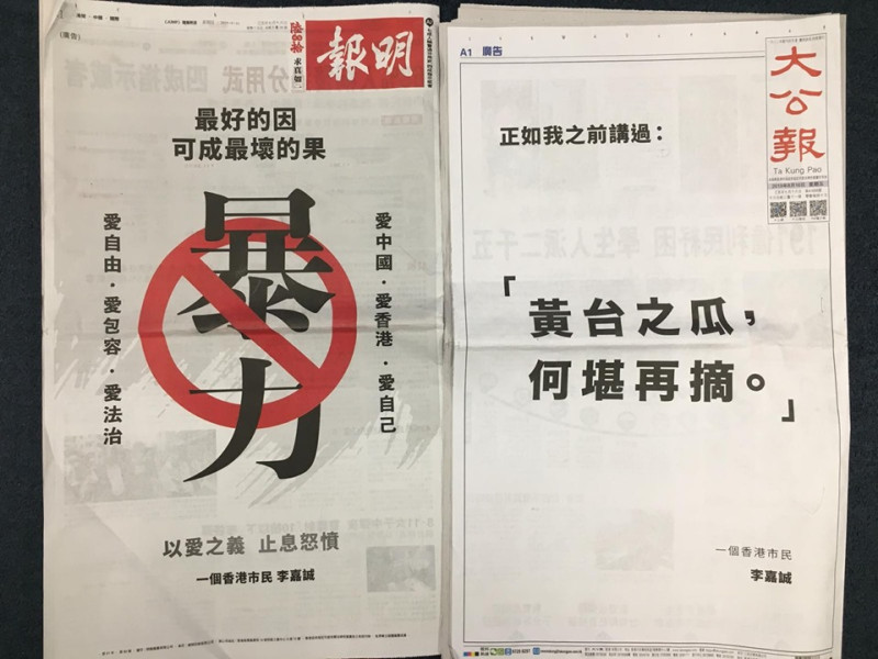 香港首富李嘉誠16日在港各大媒體刊登2款廣告，強調反對暴力，重提2016年旺角衝突的「黃台之瓜何堪再摘」。   圖：翻攝自香港電台視像新聞 RTHK VNEWS臉書