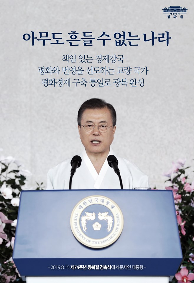 韓國總統文在寅15日發表談話，喊出要在2045年實現「一個韓國」。    圖：翻攝自青瓦台臉書