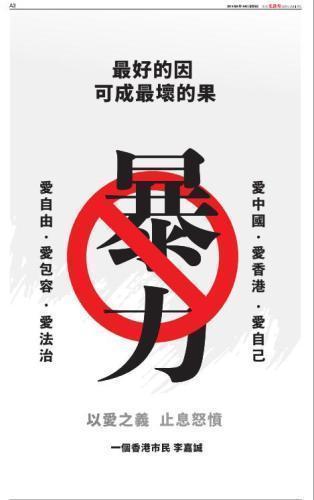 李嘉誠在港媒刊登廣告，聲明「最好的因，可成最壞的果」。   圖/翻攝自香港《文匯報》