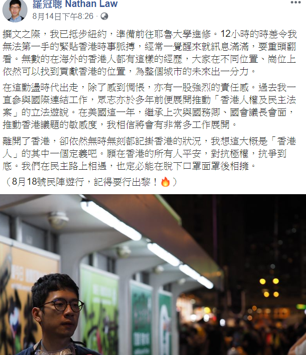 羅冠聰在8月14日晚上臉書發文，自己已經抵達美國並準備前往耶魯大學進修，還在貼文最後呼籲香港市民參加8月18號的民陣遊行。   圖:擷取自羅冠聰臉書