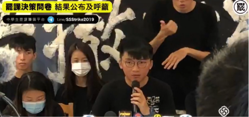 香港「中學生罷課籌備平台」上周在網路進行1萬9473名來自超過350所學校的中學生的問卷民調結果今（16）天公布，有89%的受訪中學生支持罷課。   圖：擷自香港眾志臉書直播影片