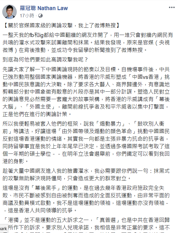 由於香港市民佔領香港機場，民運組織首領「香港眾志」卻赴美留學，遭許多中國網友批評為跑路，羅冠聰昨 (15) 日在臉書發文回應中國網友。   圖:擷取自羅冠聰臉書