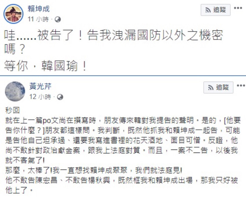 資深媒體人黃光芹、前立委賴坤成在臉書回應韓國瑜提告。   圖/截取自臉書