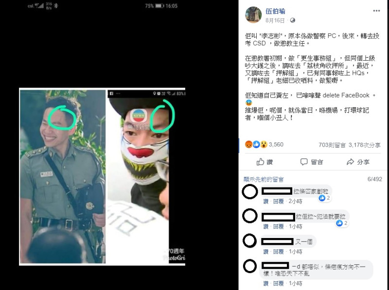 一名香港網民日前透過臉書爆料，稱毆打《環球時報》記者付國豪的示威民眾，其實是一名懲教署的警官，這是中國官方自導自演的戲碼，文章一曝光後，引起外界爭論。   圖：翻攝自伍伯瑜臉書