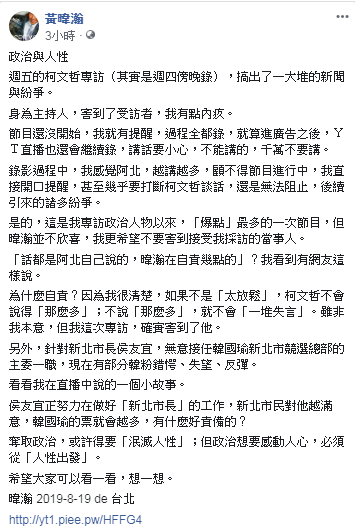 資深媒體人黃暐瀚在臉書上說，柯文哲接受他專訪「太放鬆，說太多」，他害到了柯文哲，有點內疚。   圖：擷取自黃暐瀚臉書。
